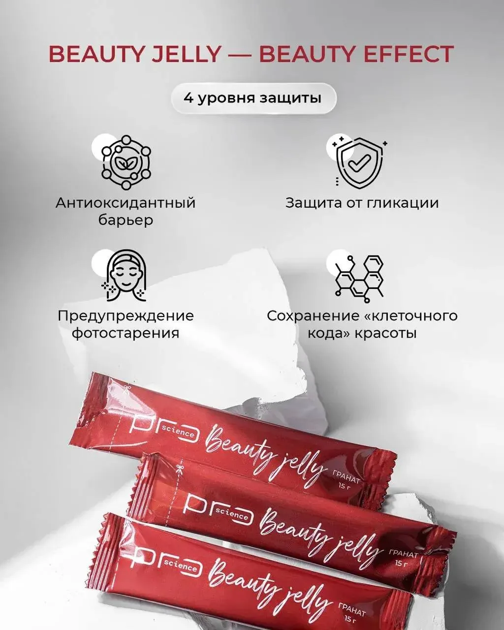 Что даёт Beauty Jelly?