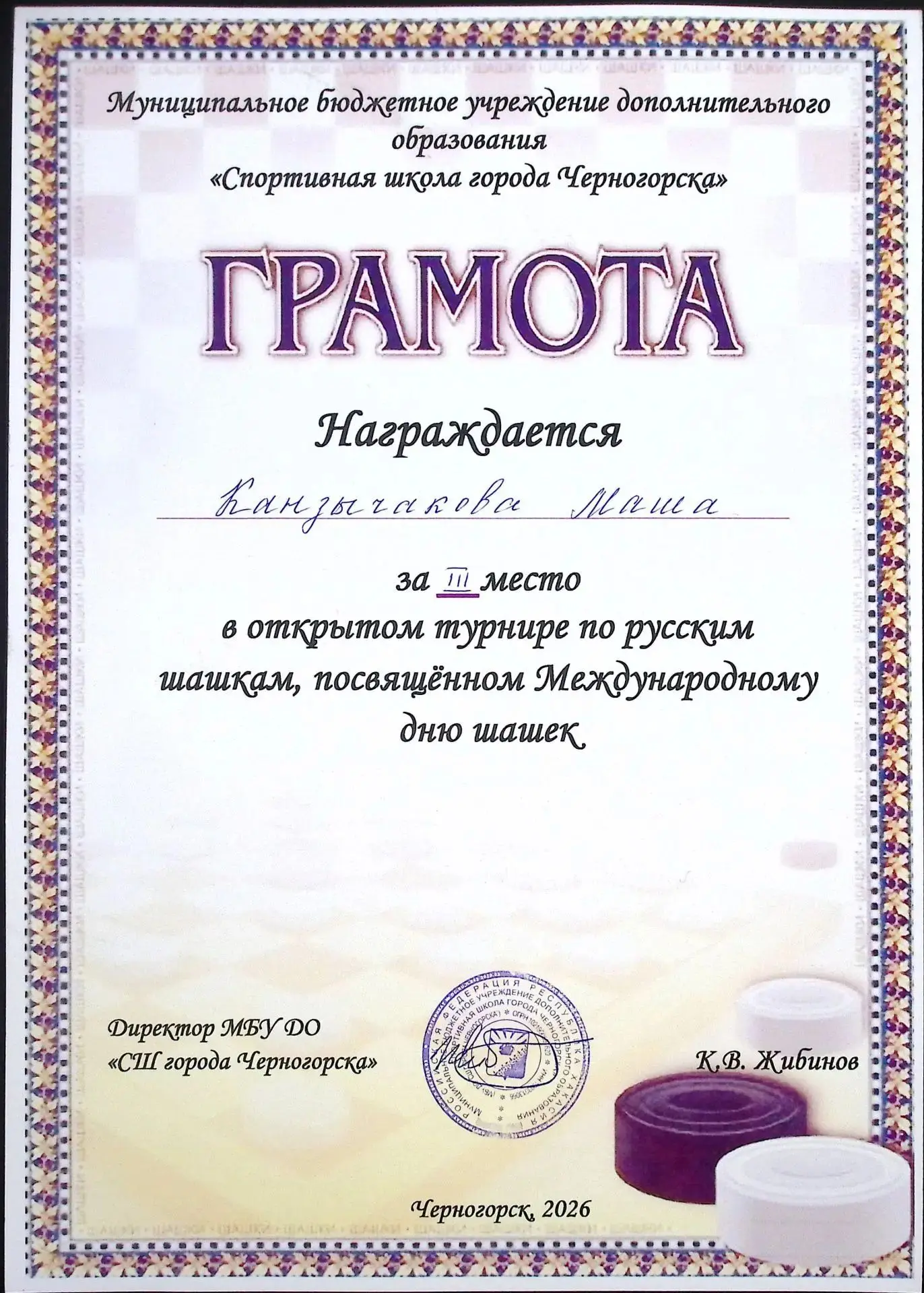 Успех на межрегиональном уровне.