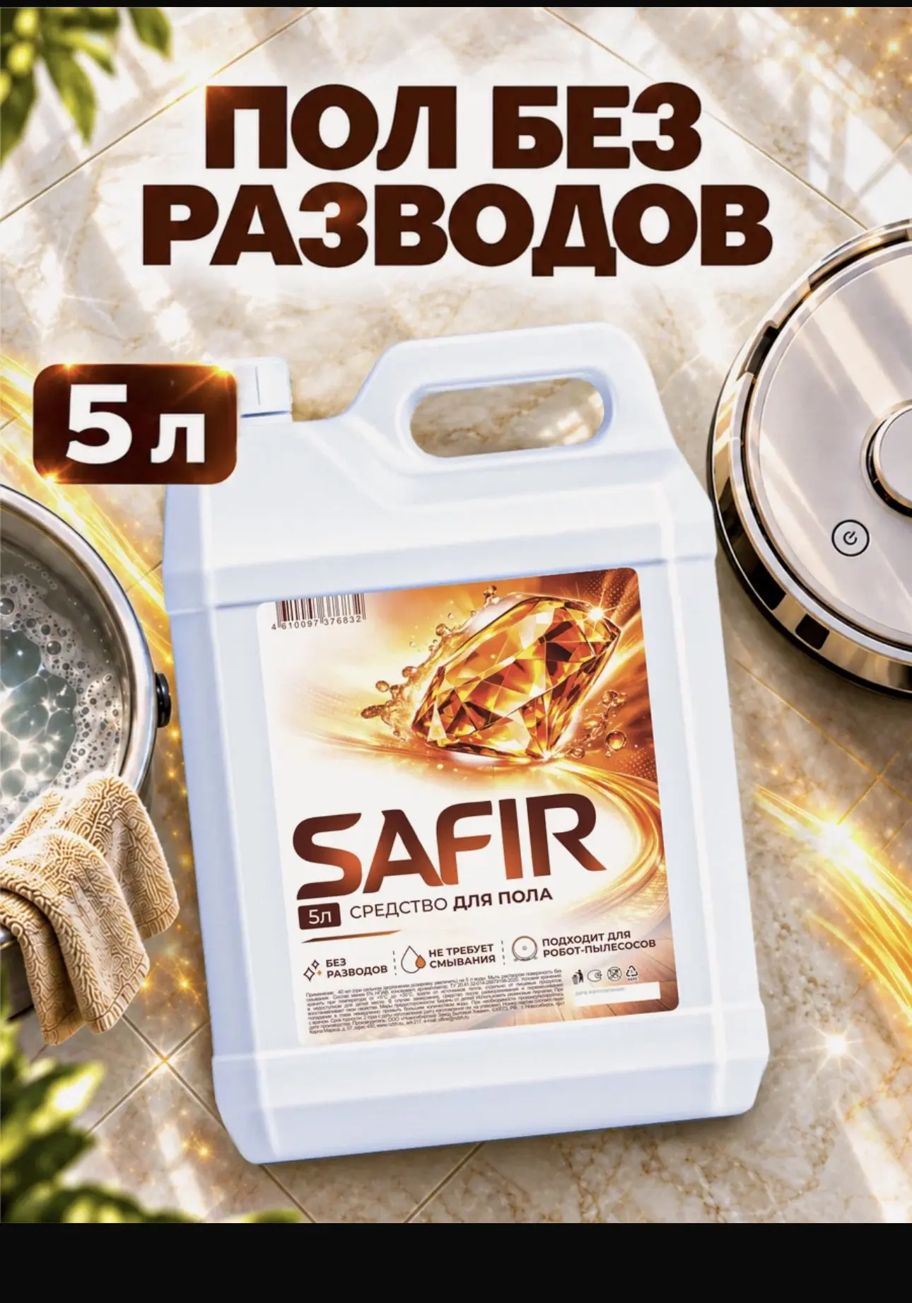 Средство для мытья пола "Safir", канистра, 5 л, аромат морской бриз