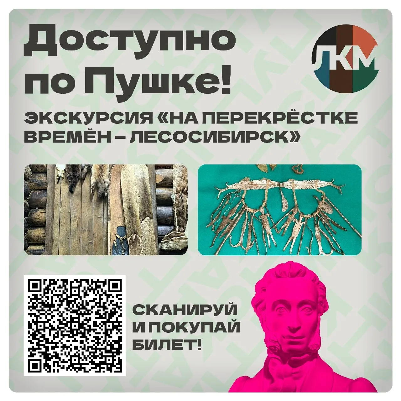 🏛 История, культура и традиции с Пушкинской картой!