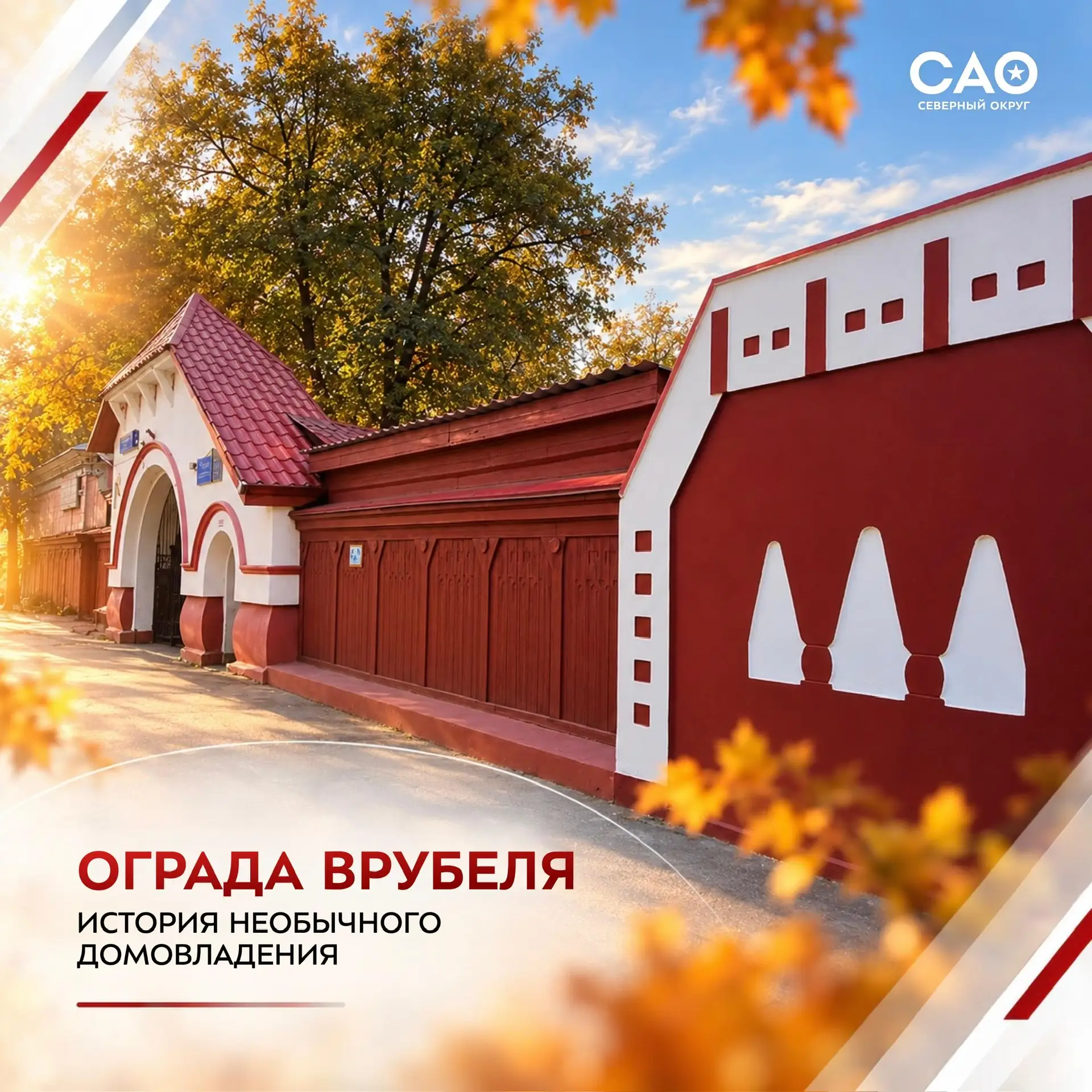 🏛 Ограда Врубеля: история необычного домовладения