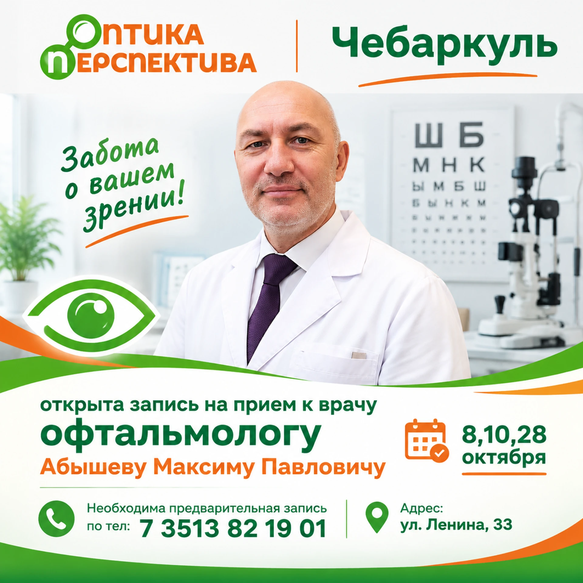 👁 Забота о зрении — важнее, чем кажется!
