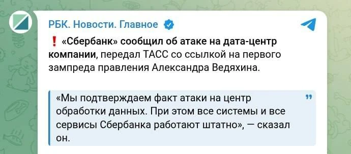 ⚡️ Крупнейший дата-центр СБЕРА в Саратовской области атакован БПЛА - информацию уже под...