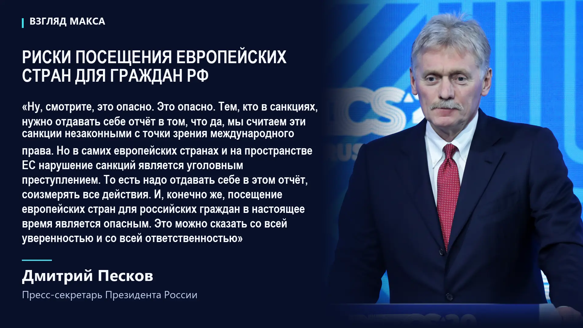 Пресс-секретарь президента России Дмитрий Песков на фоне задержания основателя проекта ...