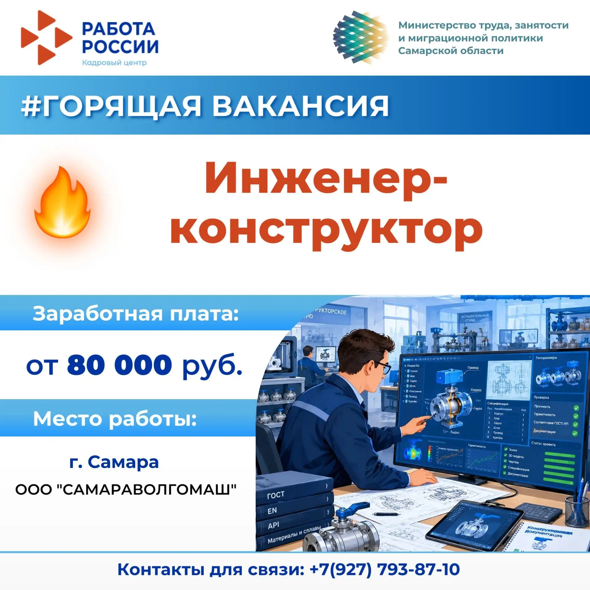 🔥 Есть работа на предприятиях Самарской области!