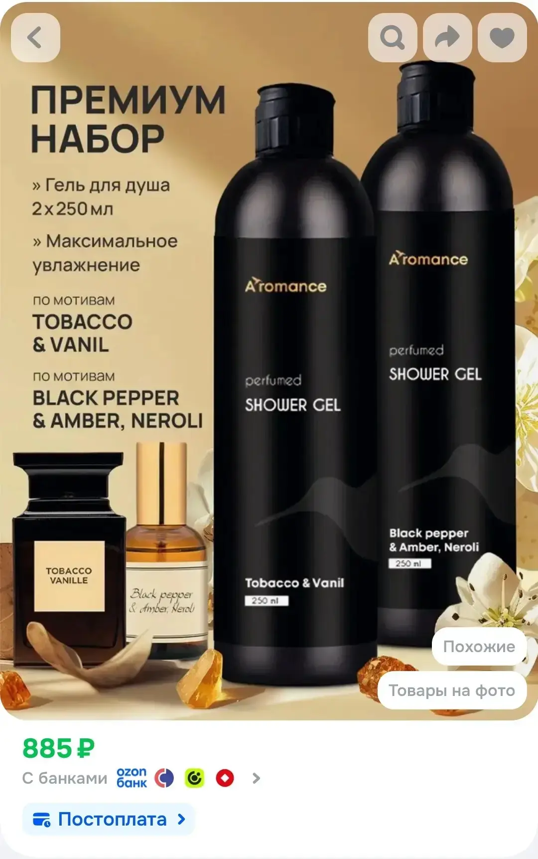 Гель для душа парфюмированный 🌸 увлажняющий 2шт: Black pepper & Amber, Neroli и Tobacc...