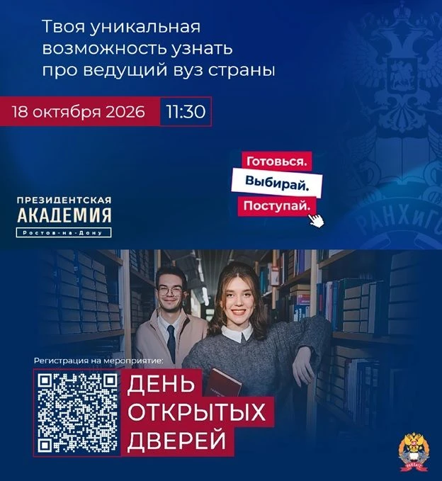 День открытых дверей в ЮРИУ — филиале РАНХиГС