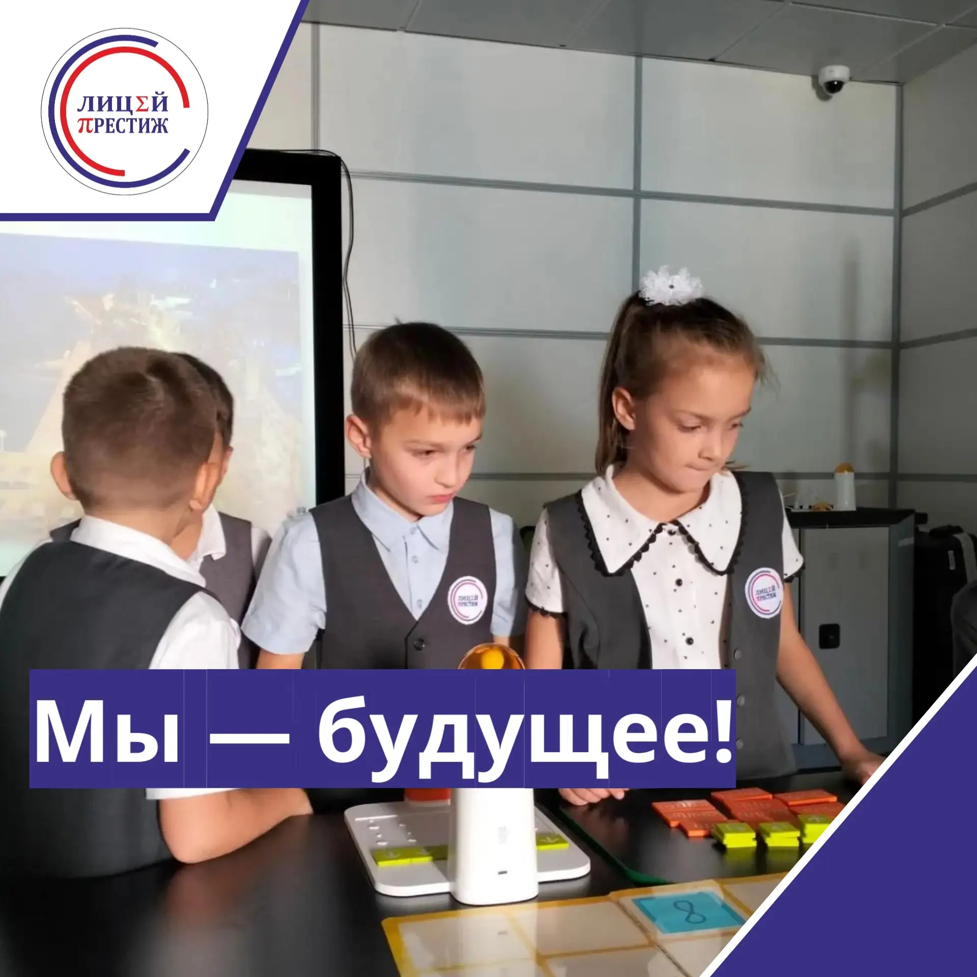🌟 Будущие учёные, программисты, кинорежиссёры и актёры — пока только в 1 «В» классе!