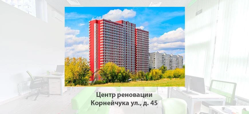 🏢 Новый центр реновации открывшийся в октябре 2026 года