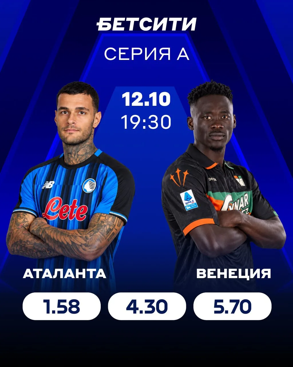 😏 Лови кэф 2.37 на Серию А!