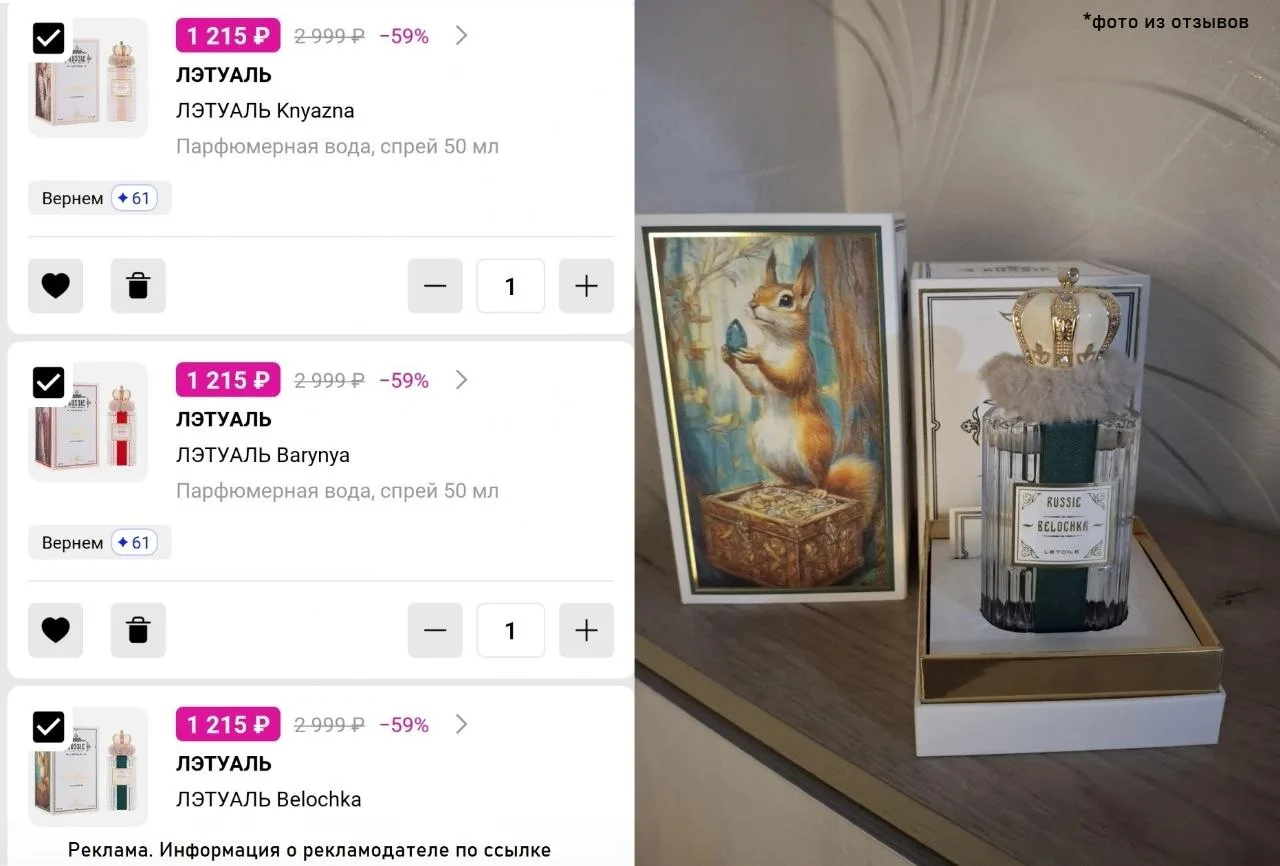 Ниже цены не было😱 Парфюмерная вода RUSSIE, 50 мл от ЛЭТУАЛЬ за 1215₽ с бонусами (без ...