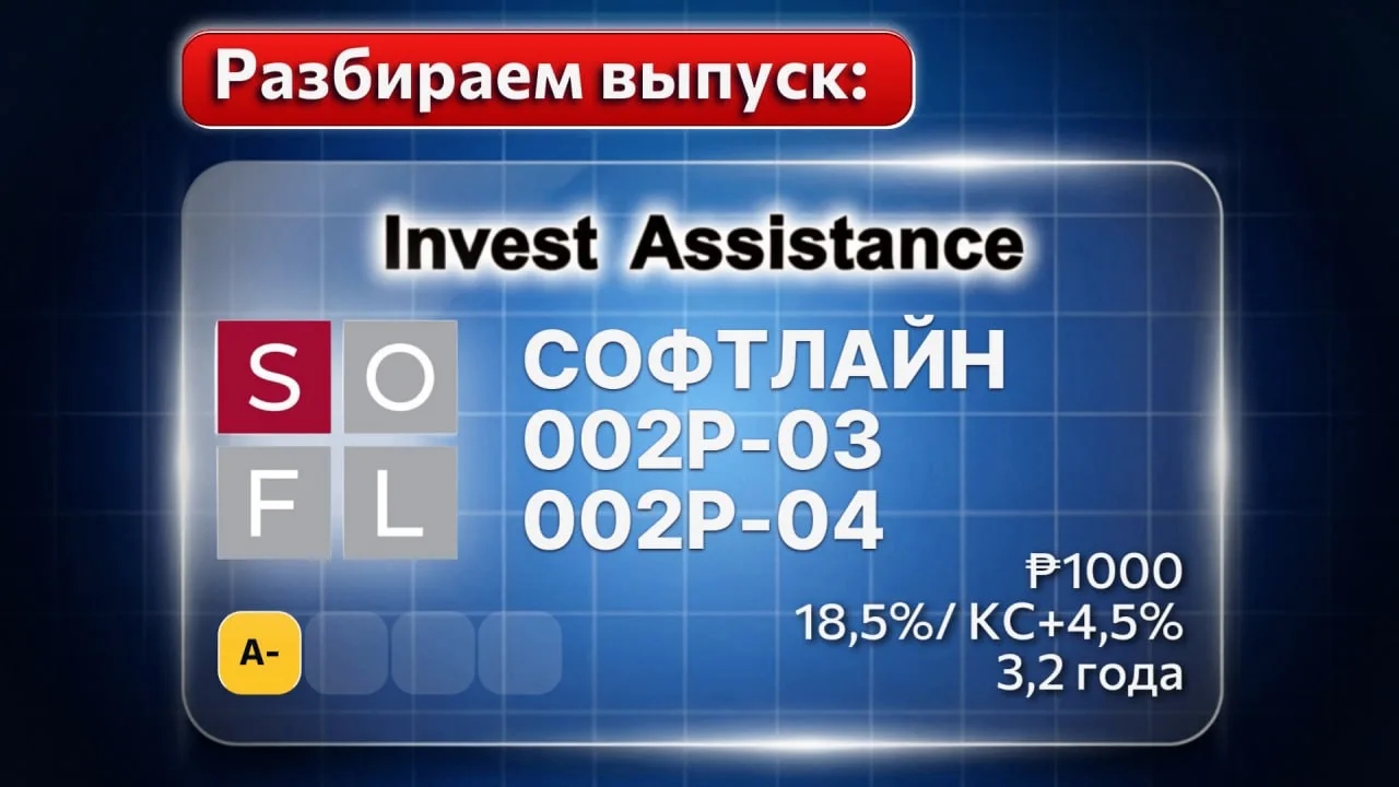 Коллеги рассмотрели для вас новые выпуски Софтлайн 002Р-03 и 002Р-04, размещение которы...