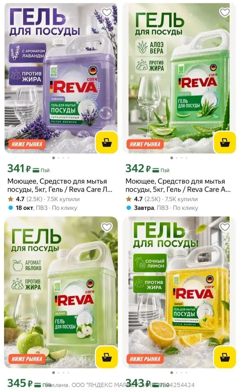 Гель  для  мыться  посуды,