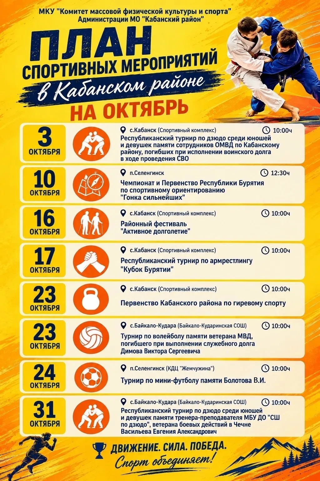 🔥Октябрь в Кабанском районе🔥