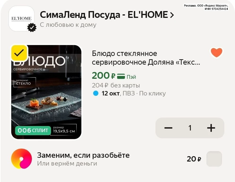 ⭐️ Блюдо стеклянное сервировочное, 19,5×9,5 см