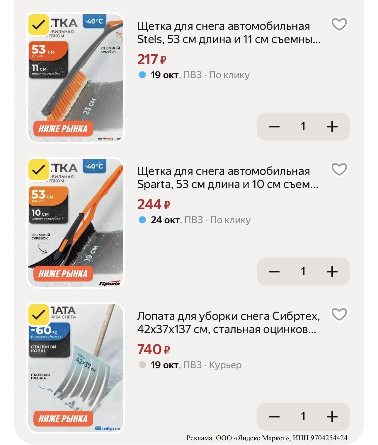 ❄️Готовь сани летом, а щетку — осенью‼️