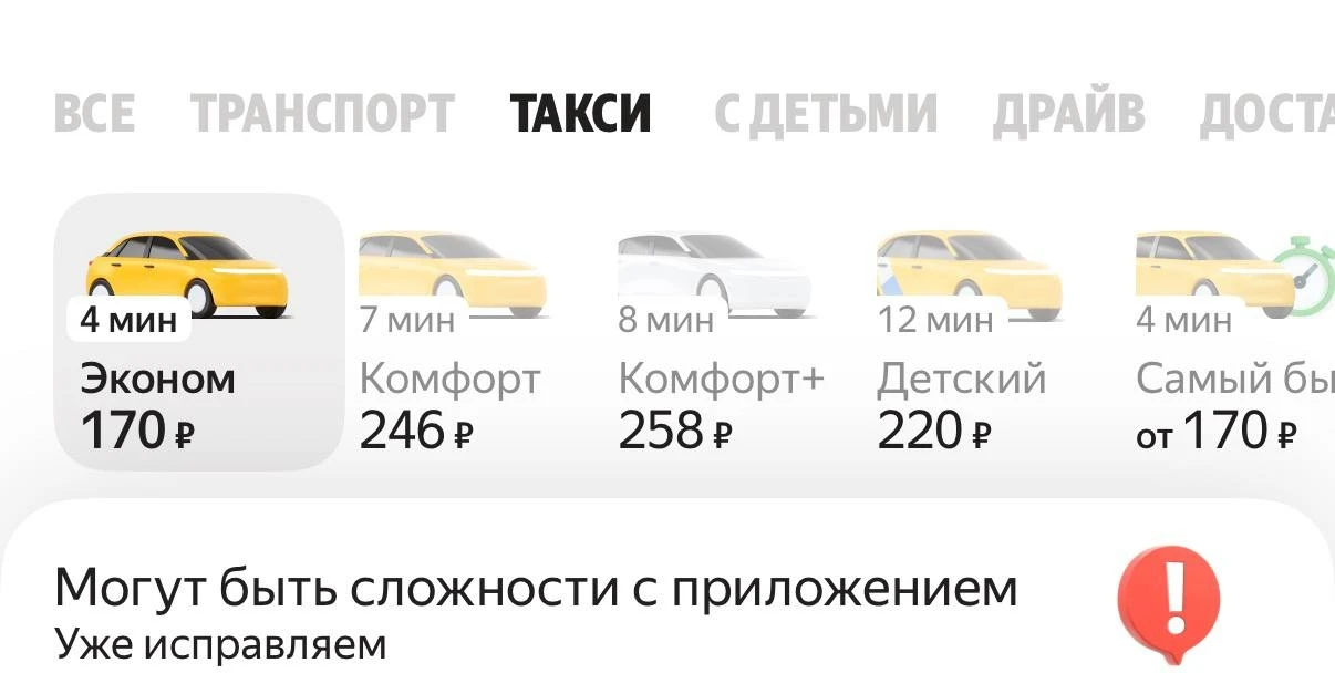Кто брал вчера-позавчера такси? Работает или нет?