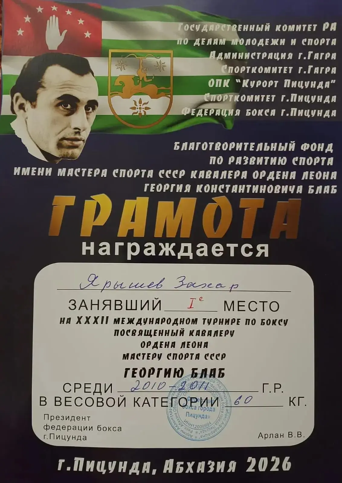 🥊🏆В городе Пицунда республики Абхазия прошёл очередной международный турнир по боксу,...