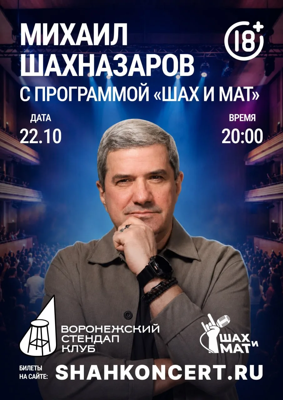 Воронеж, лучшие места заканчиваются! Большой юмористический вечер состоится 22 октября!