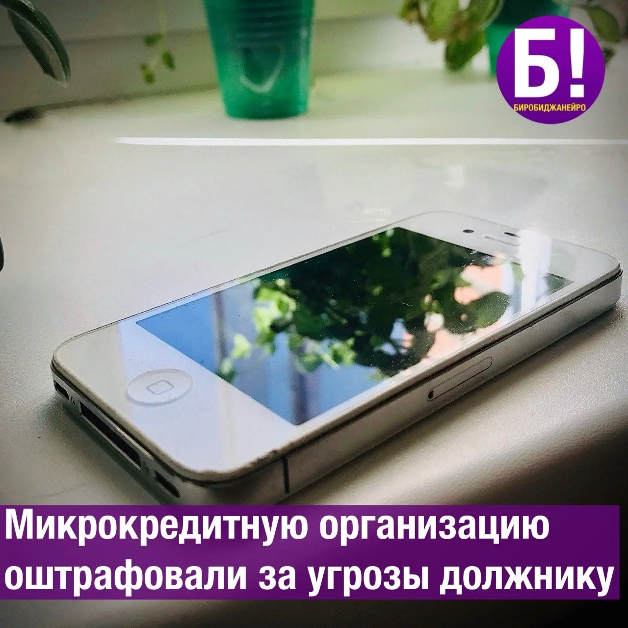 Микрокредитную организацию оштрафовали за угрозы должнику