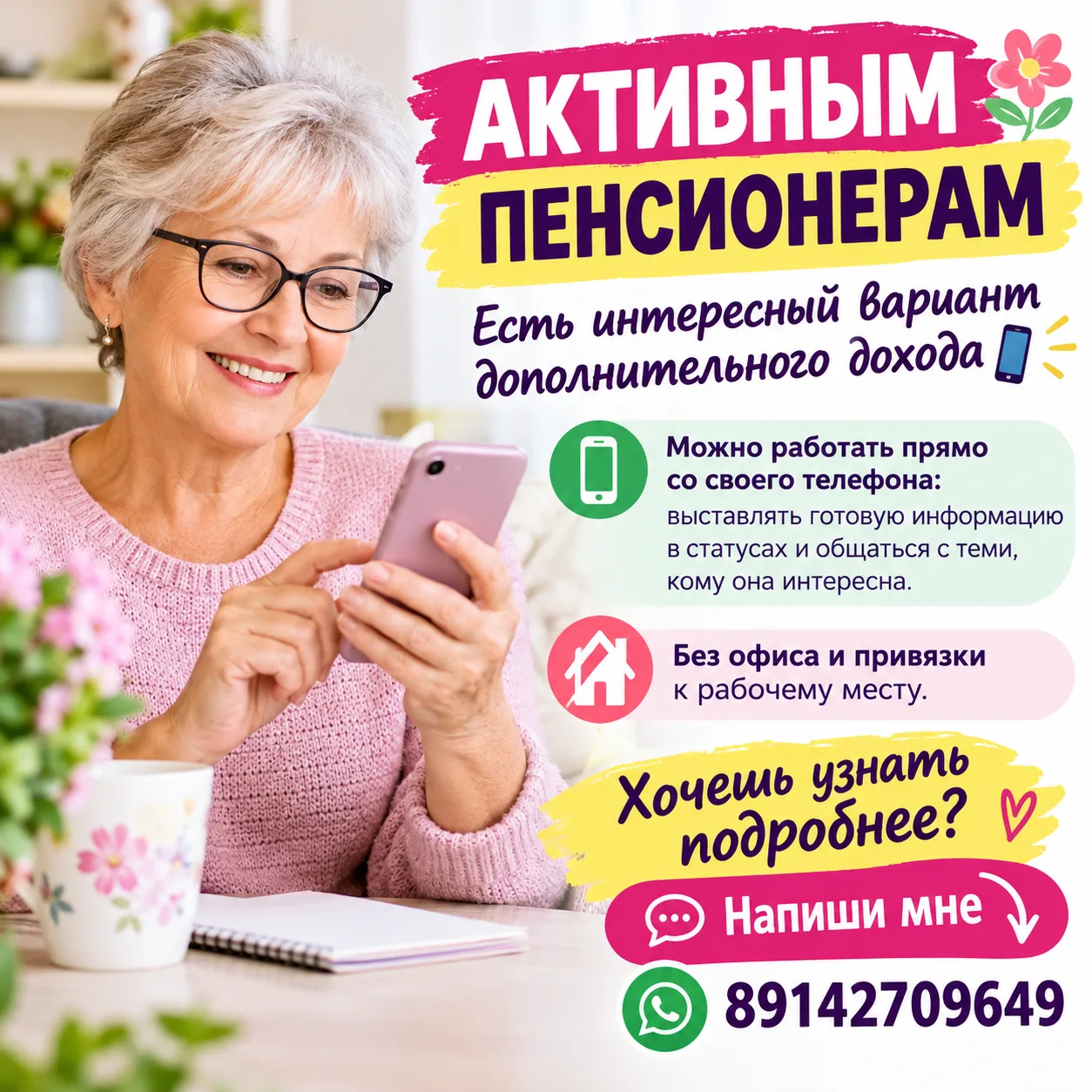 🌸 АКТИВНЫМ ПЕНСИОНЕРАМ