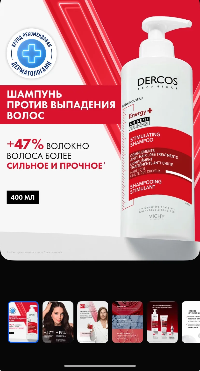 Vichy Dercos Energy+ шампунь от выпадения волос для женщин и мужчин, для стимуляции рос...