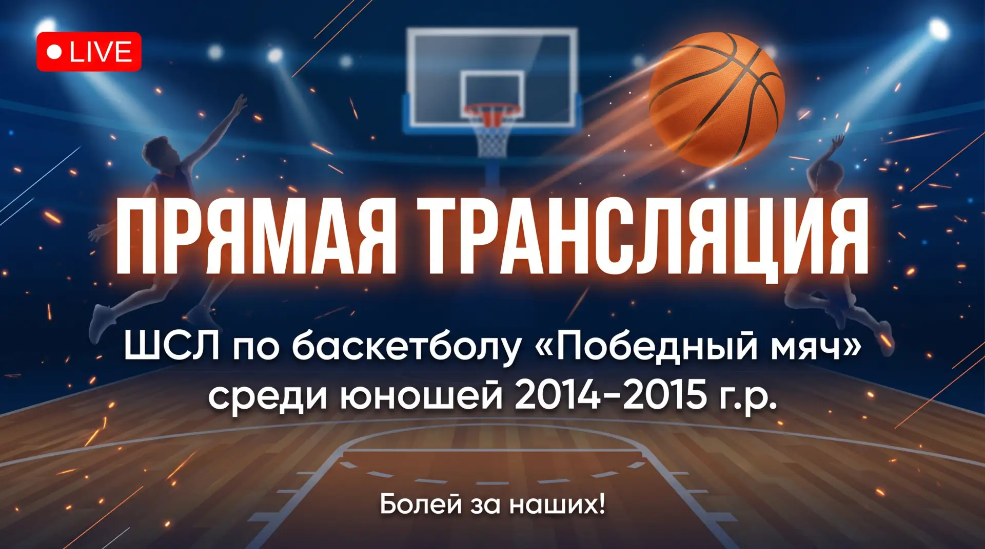 🔥 ПРЯМАЯ ТРАНСЛЯЦИЯ УЖЕ НАЧАЛАСЬ!