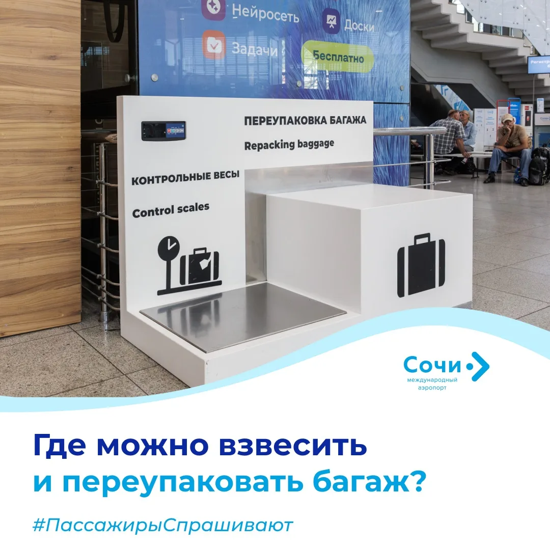 #ПассажирыСпрашивают 🧳