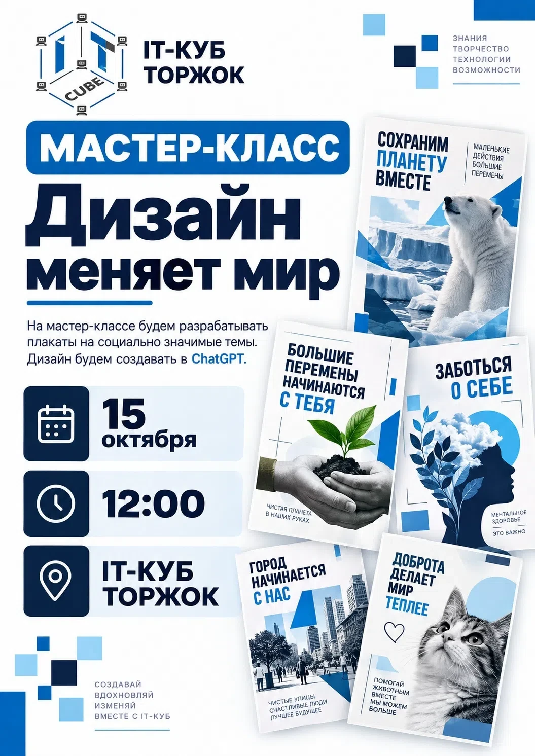 Приглашаем учащихся 12 лет и старше на мастер‑класс «Дизайн меняет мир». МК можно посет...