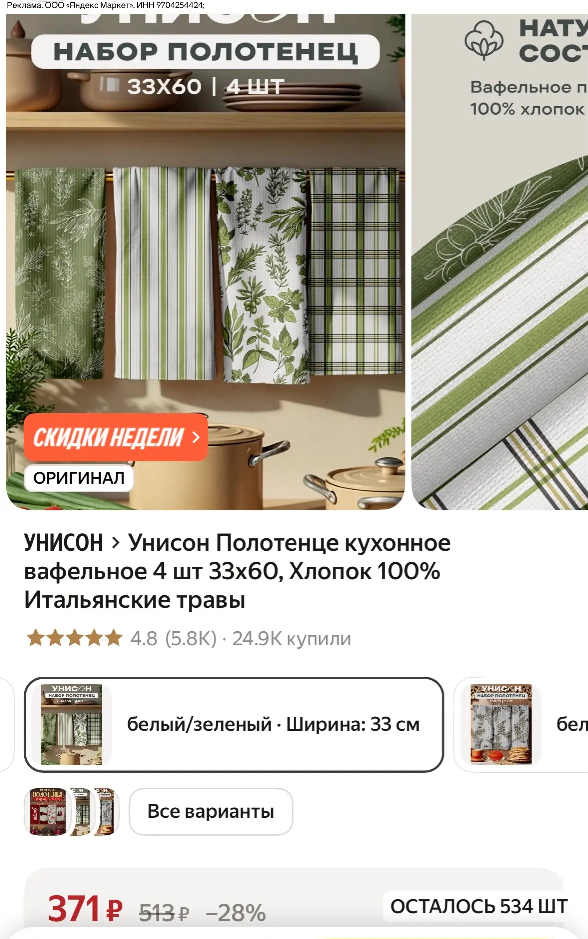 Унисон Полотенце кухонное вафельное 4 шт 33х60, Хлопок 100% Итальянские травы