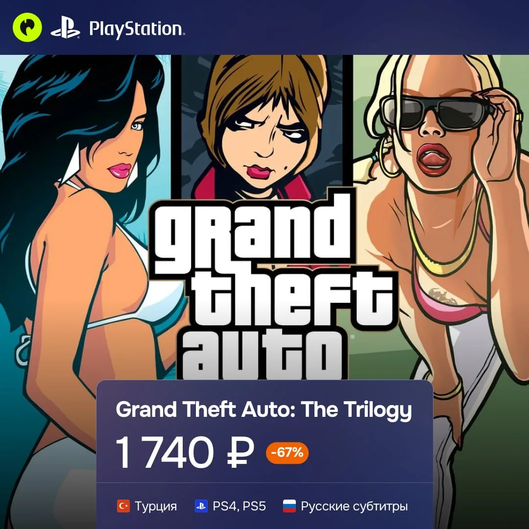 ❤️❤️ Три классические GTA из детства с обновленной графикой