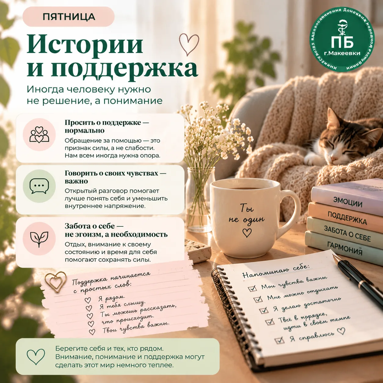 💬 Пятница | Рубрика «Истории и поддержка»