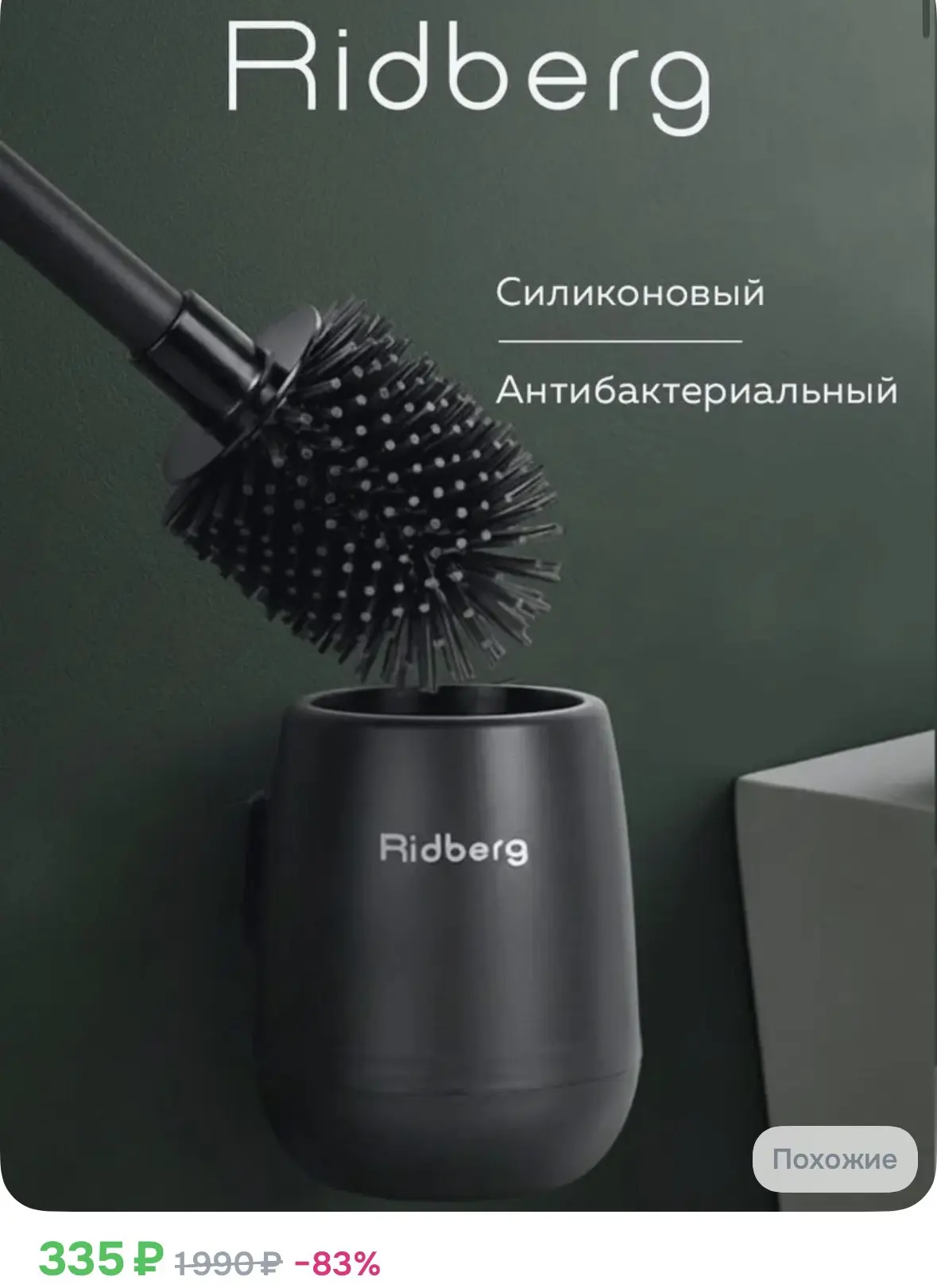 Силиконовый ершик