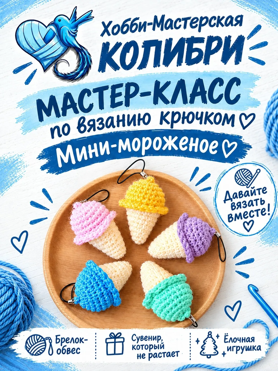 🍦 Маленькое мороженое, которое можно носить с собой!