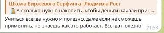 Очень интересный комментарий. На стриме во вторник я приглашала Веронику, свою ученицу....