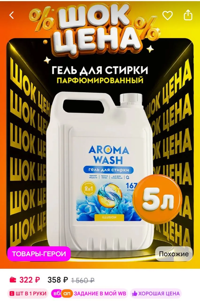AROMA WASH Гель для стирки 5 литров