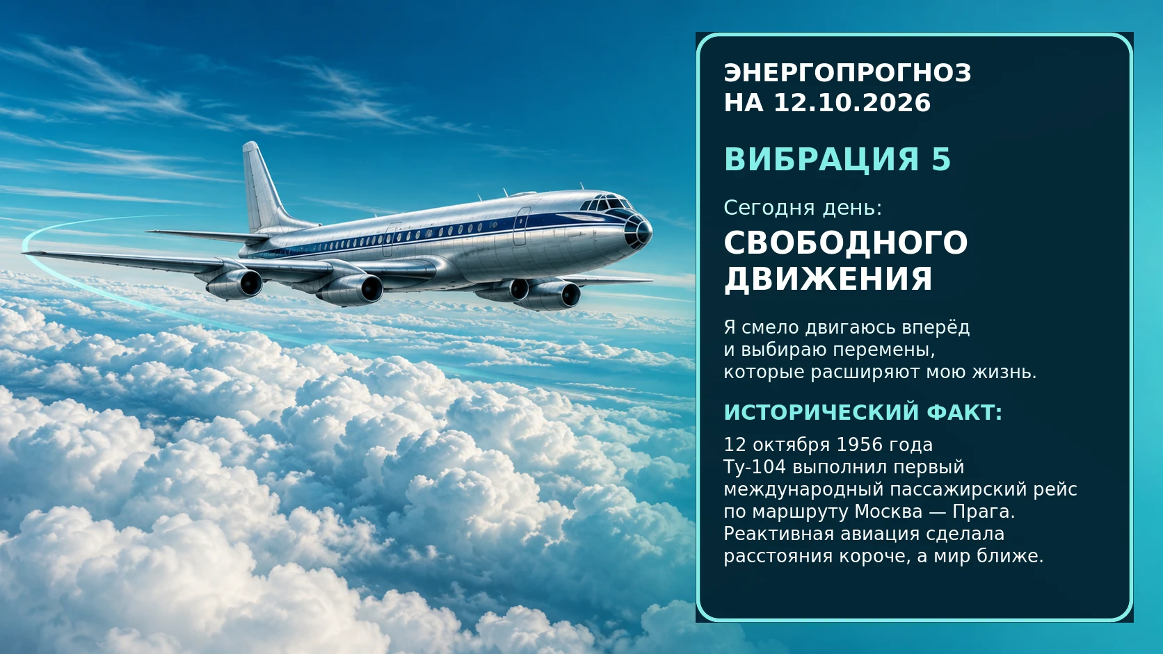 🌟 Энергопрогноз на 12.10.2026