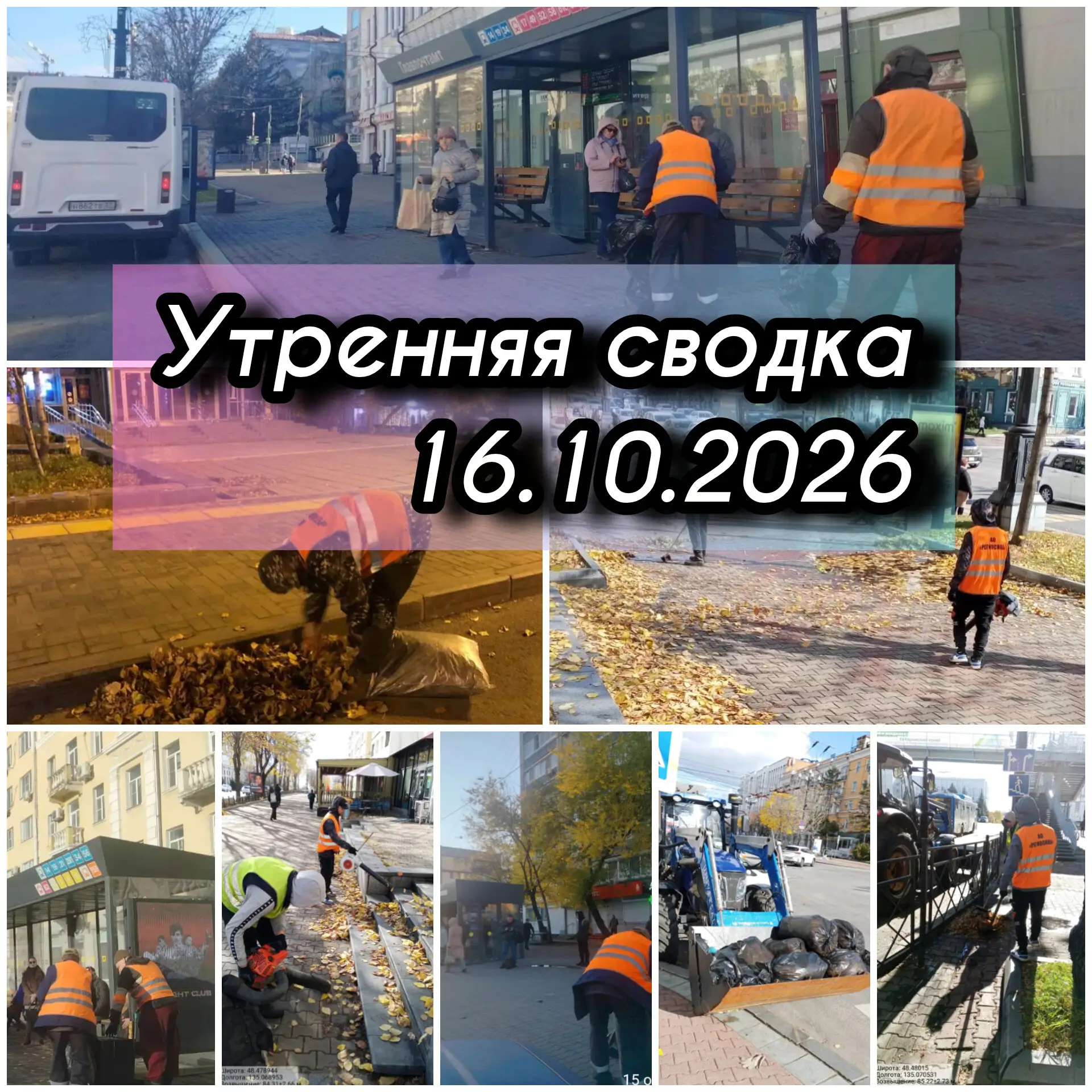 🚛 УТРЕННЯЯ СВОДКА | ПЕРВЫЙ МАРШРУТ