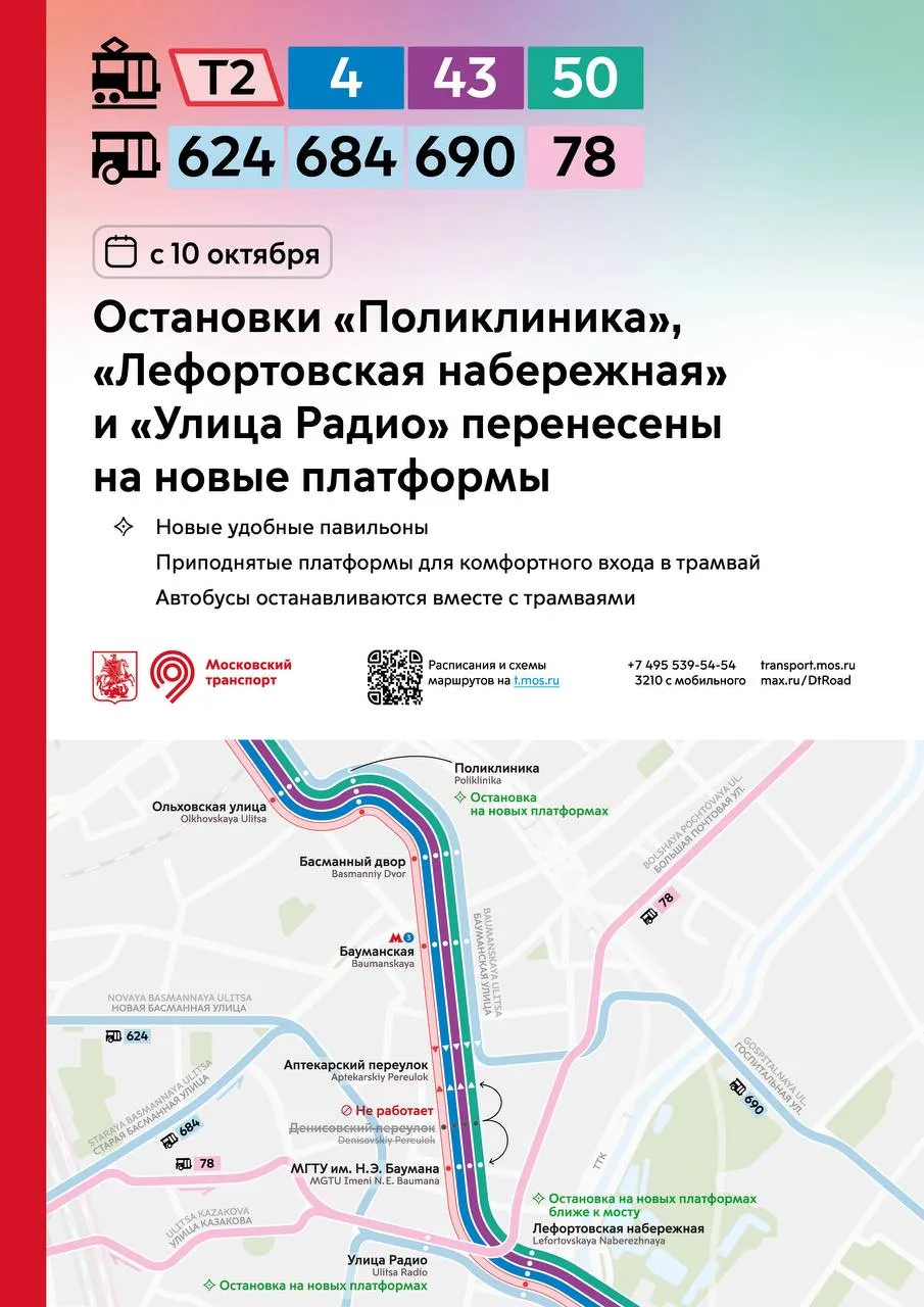 С 10 октября в разных районах города вводятся в эксплуатацию новые приподнятые платформ...