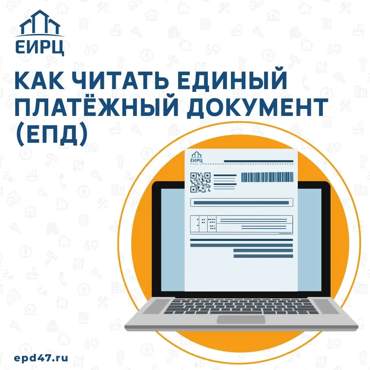 🧐 Сориентироваться в квитанции может быть непросто. Навигация по ЕПД - в карточках 🙌🏻