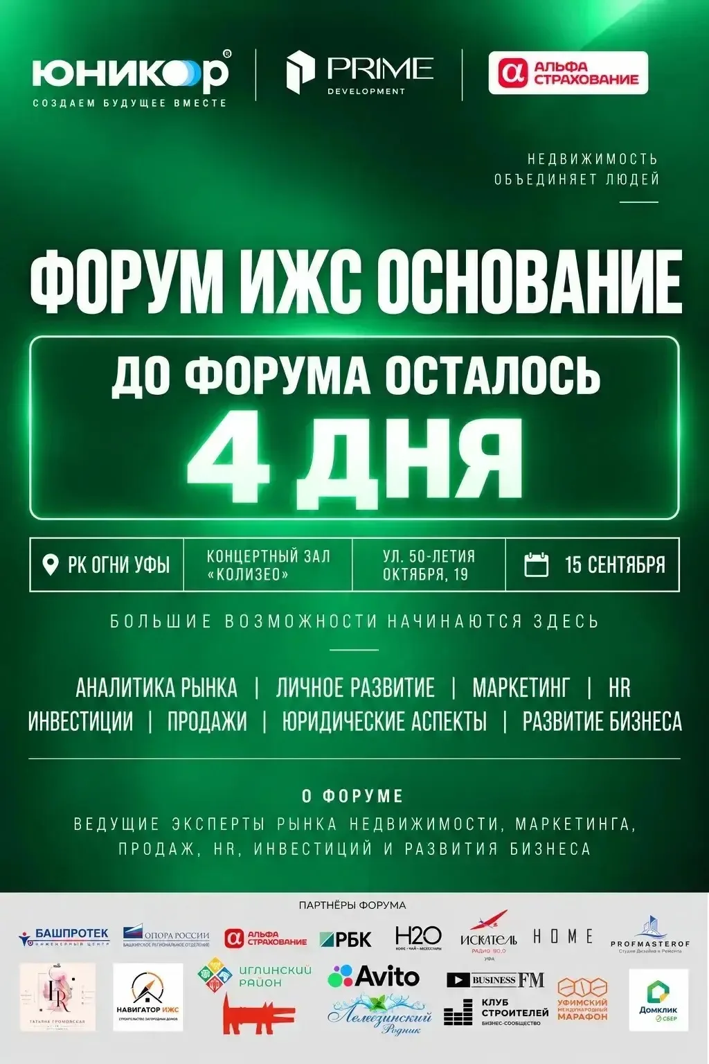 До форума ИЖС «ОСНОВАНИЕ» осталось 3 дня!