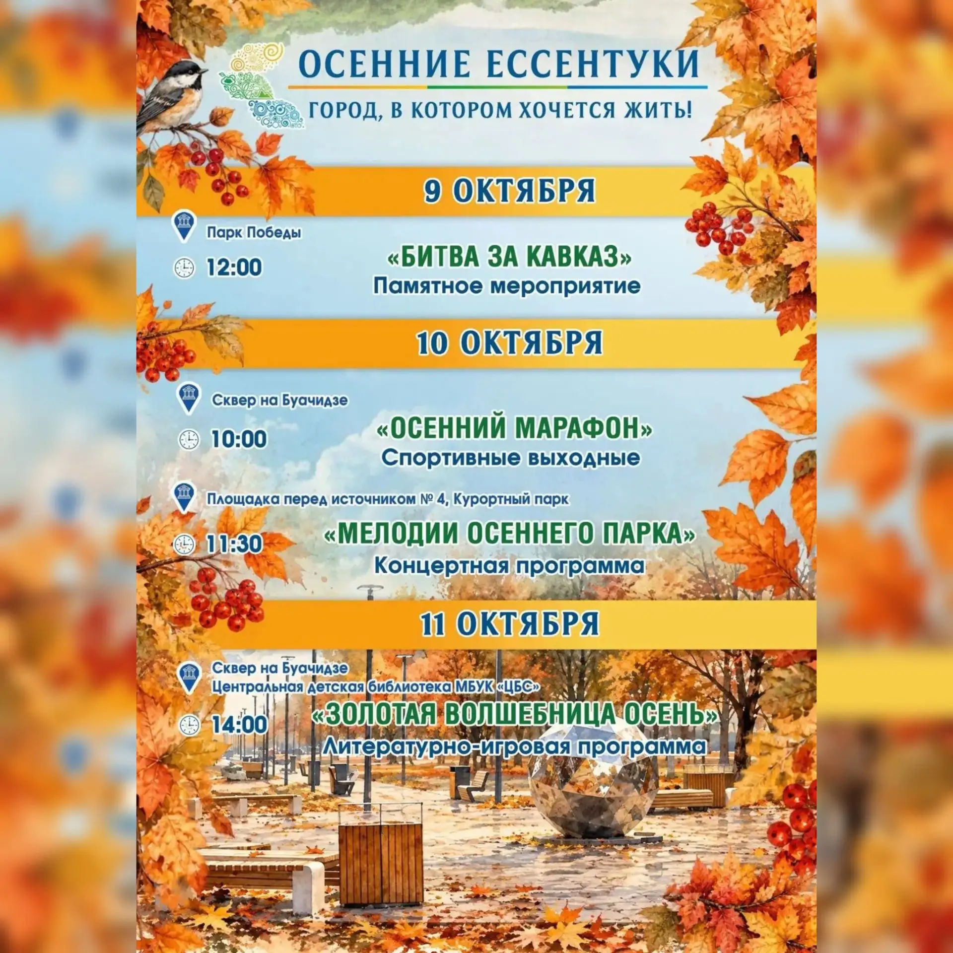 📌9 октября в 12:00 в Парке Победы Ессентуков пройдёт памятное мероприятие «Битва за Ка...