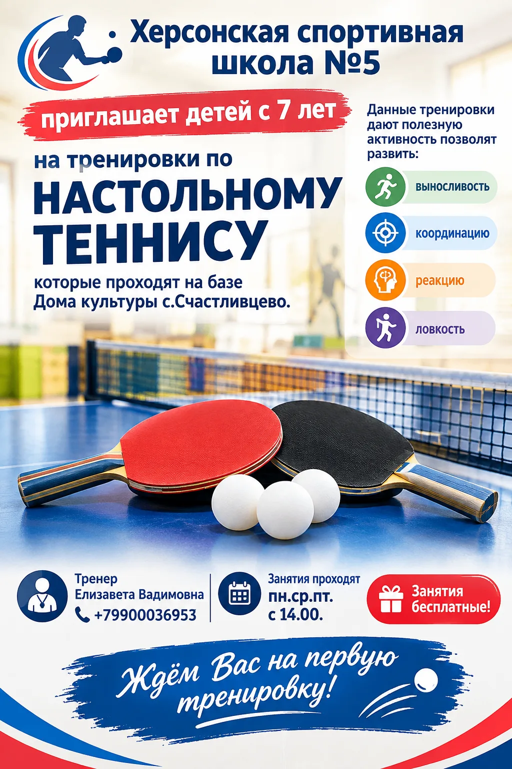 Херсонская спортивная школа №5 открыла набор в две секции 🏓🥊