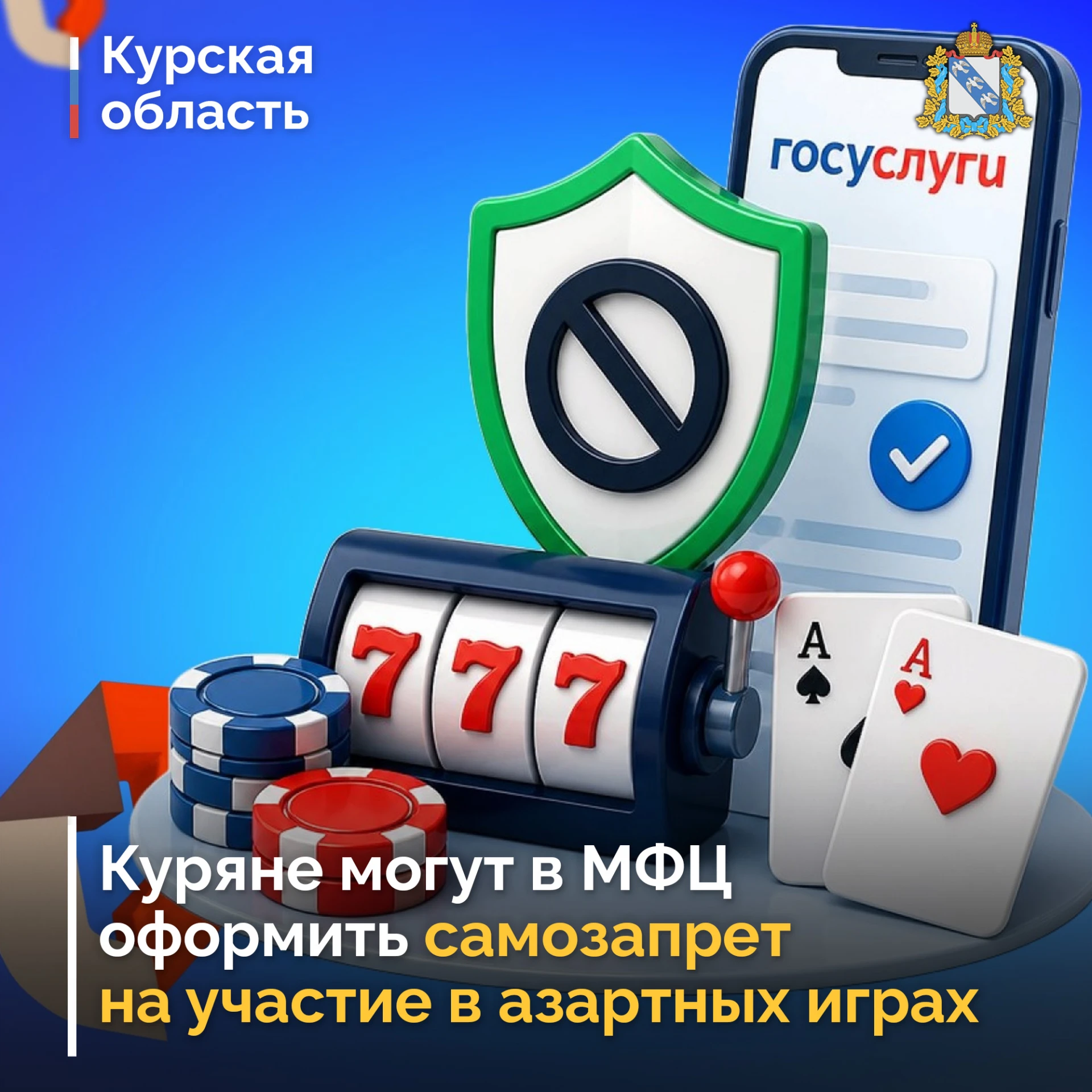🔔 С сентября в МФЦ Курской области доступен механизм добровольного отказа от участия в...