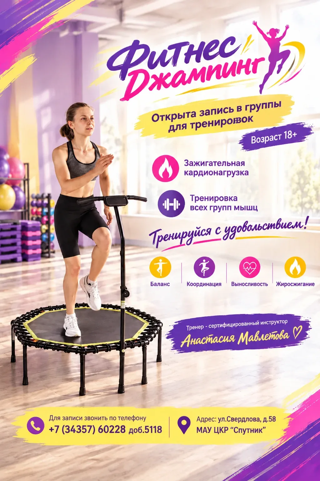 ДЖАМПИНГ фитнес💪