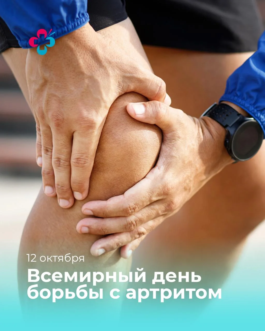 🦴 Боль в колене после долгой прогулки, скованность в пальцах по утрам, ноющие суставы ...