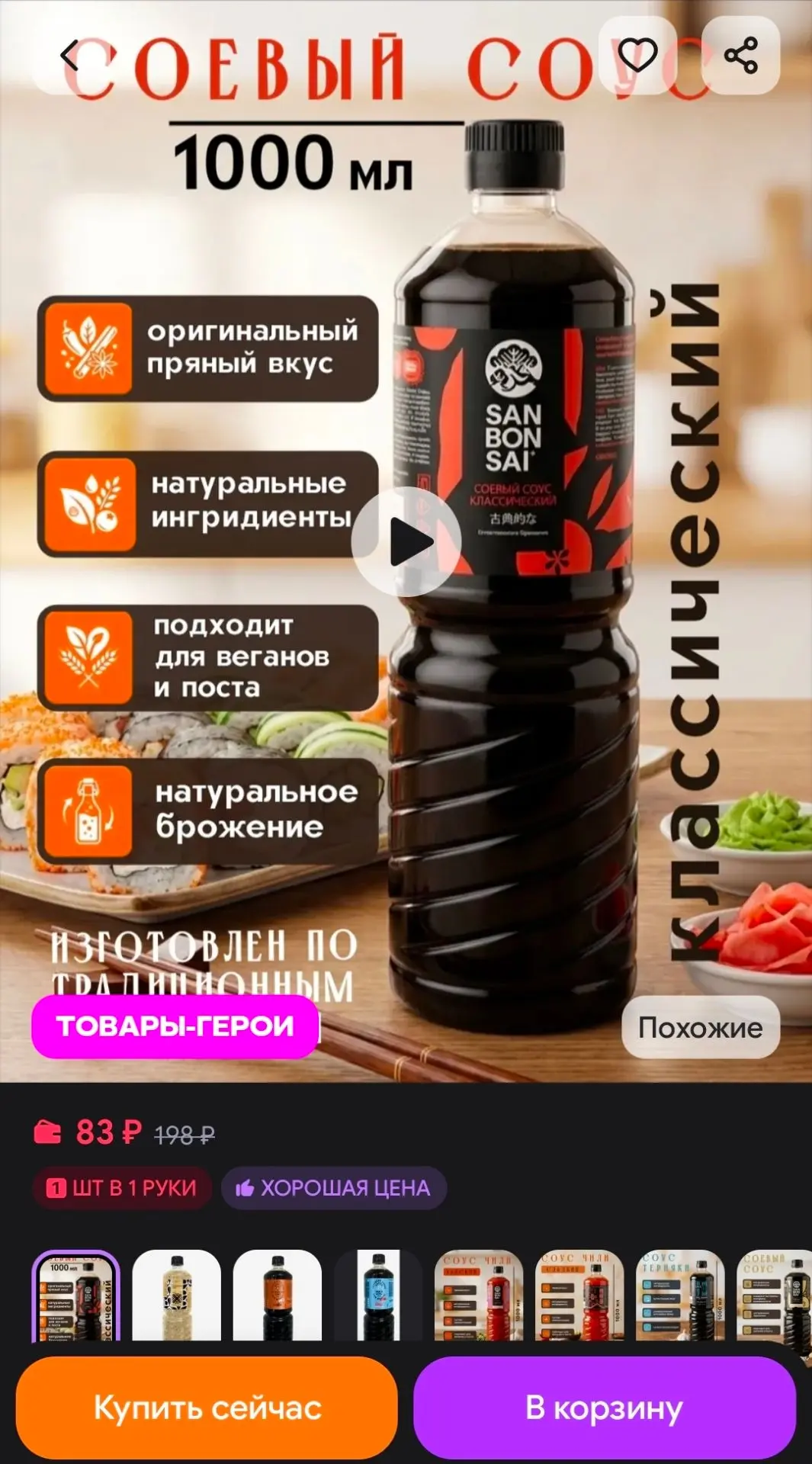 🐸Соевый соус Классический, 1л SanBonsai