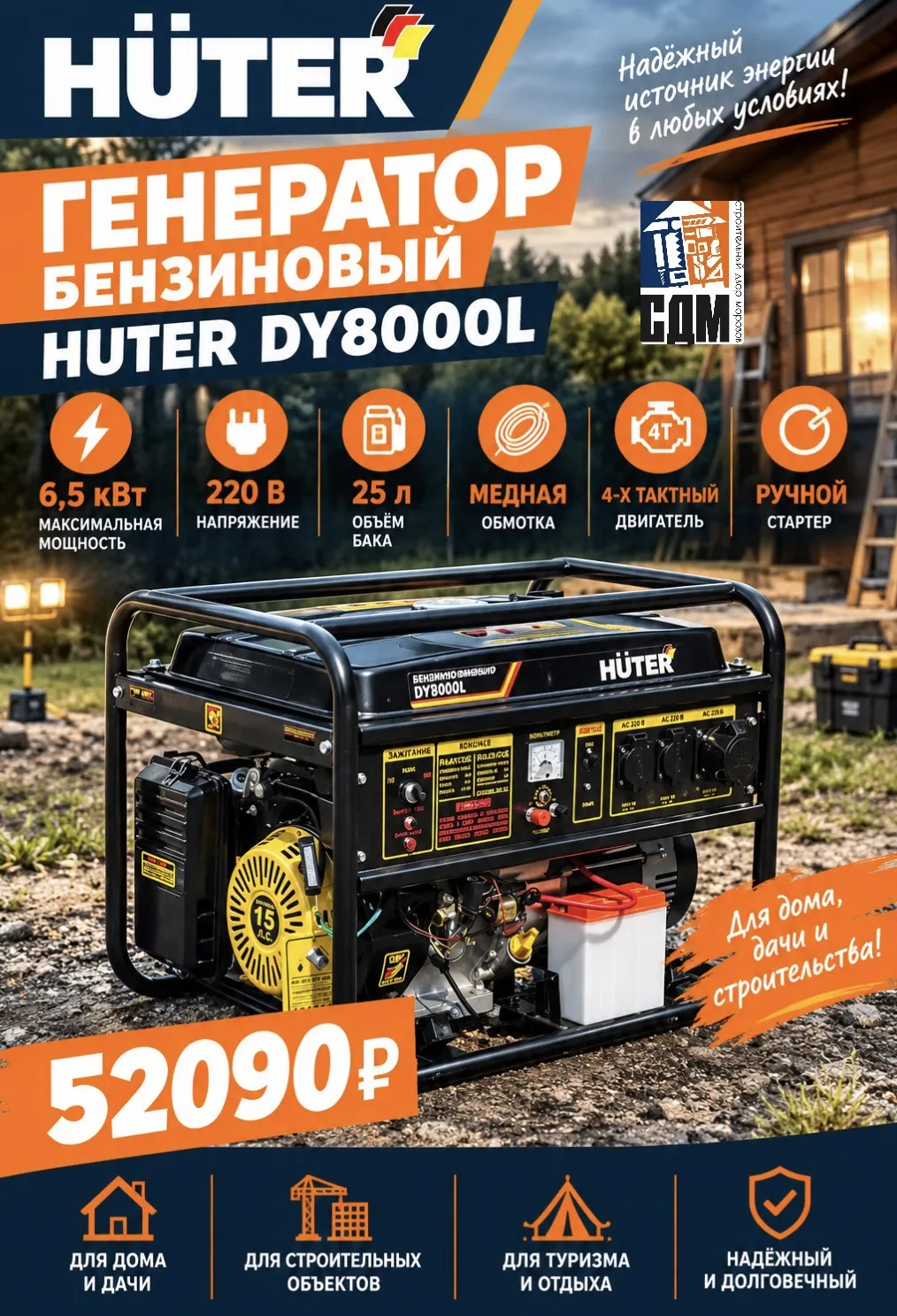 ⚡ БЕНЗИНОВЫЙ ГЕНЕРАТОР HUTER DY8000L — НАДЁЖНЫЙ ИСТОЧНИК ЭЛЕКТРОЭНЕРГИИ! 🔌
