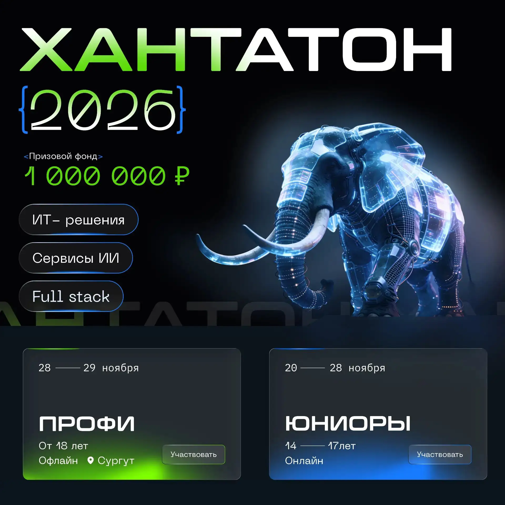 20 ноября в Югре стартует XI окружной конкурс разработчиков мобильных приложений и веб-...
