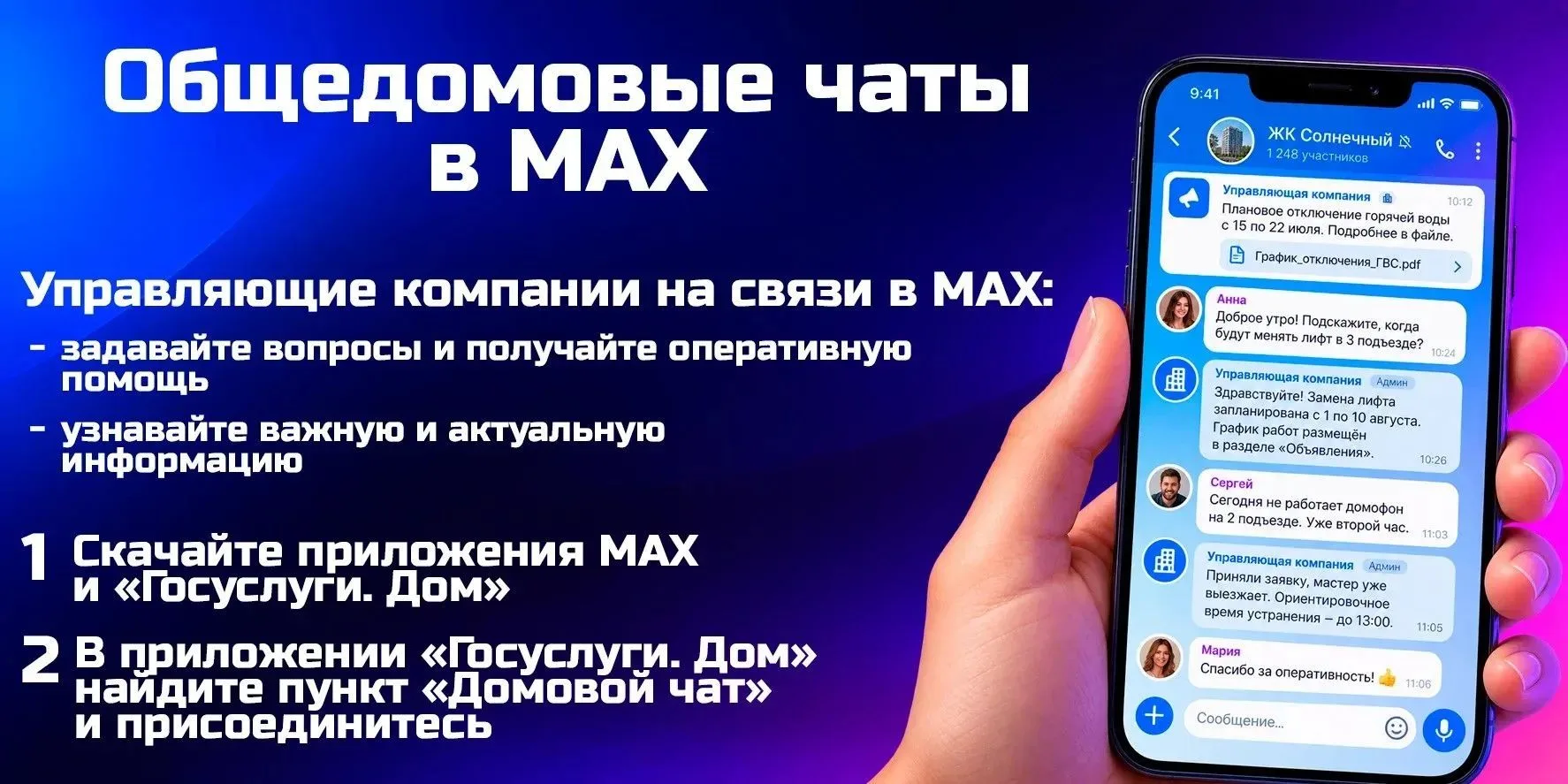 💥«МАКС»: Новый уровень общения для жителей Хабаровска.